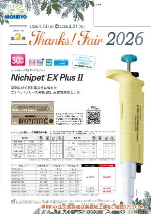 【ニチリョー】Thanks！ Tair 2026　 第2弾